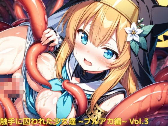 触手に囚われた少女達 〜ブルアカ編〜 Vol.3(星のアトリエ) [d_425548]