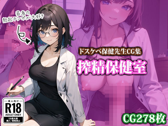 搾精保健室(ココナッツパンチS) [d_425645]