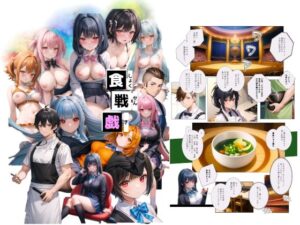 食戦戯-SHOKUSENGI-(うMIA) [d_425847]