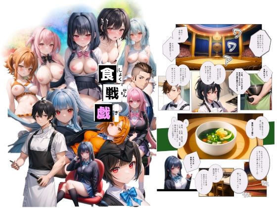 食戦戯-SHOKUSENGI-(うMIA) [d_425847]