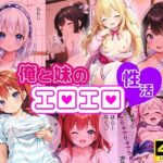 僕と妹のエロエロ性活【4K高画質】(蜜月ノ夜) [d_425948]