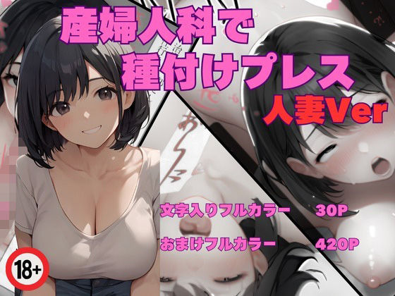 産婦人科で種付けプレス人妻Ver(東京ガール) [d_426750]