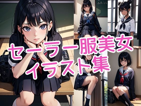 セーラー服美女のイラスト集(ラテ) [d_426854]