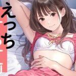 えっちする直前(ぼくがさきに) [d_426895]