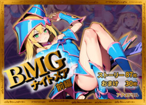 BMGナイトメア-前編(アクメドリル) [d_426999]