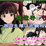 龍造寺の掟(ポテチーズ) [d_427002]