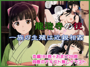 龍造寺の掟(ポテチーズ) [d_427002]