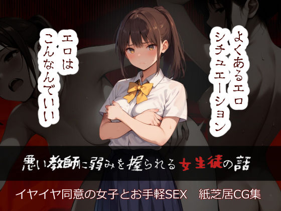 悪い教師に弱みを握られる女生徒の話(黄金船) [d_427223]