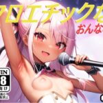 クロエチックな おんなのこ(コスプレ特化型) [d_427344]