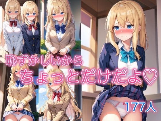 恥ずかしいからちょっとだけだよ(妄想マニア) [d_427726]