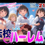 転校したらハーレムだった件【セリフ付き】(くるくるどりる) [d_427796]