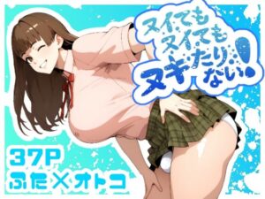 ヌイてもヌイてもヌキたりない！(bekobeko) [d_428189]