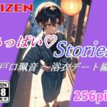 ちっぱいハートStories 木戸口珮音 〜浴衣デート編〜(A.IZEN) [d_428420]
