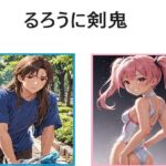 るろうに剣鬼(ルーマニー) [d_428843]