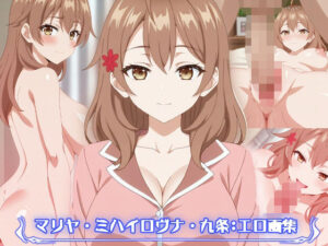 マリヤ・ミハイロヴナ・九条:エロ画集(狂気のハロウィン) [d_429268]