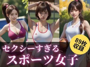 セクシーすぎるスポーツ女子(renai.yururi) [d_429292]