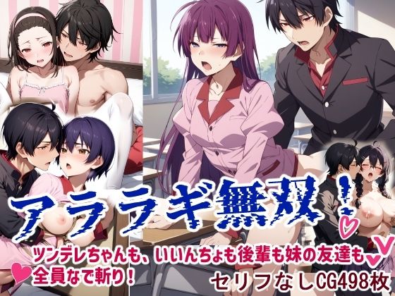 アララギ無双(鮫島猛) [d_429481]