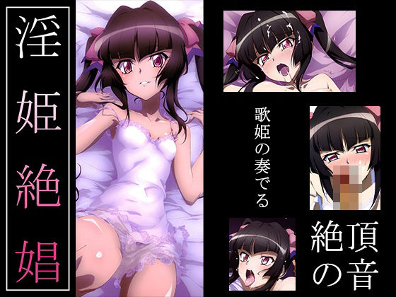 【戦姫絶〇シンフォギア】淫姫絶娼・鏖鋸(ヘルシンキ) [d_429648]