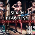 SEVEN BEAUTIES！！(にゃにゃ丸プロデュース) [d_429983]