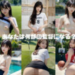 あなたは何部の監督になる？(クリエスト) [d_430018]