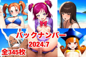 バックナンバー2024.7(マッセ) [d_430192]