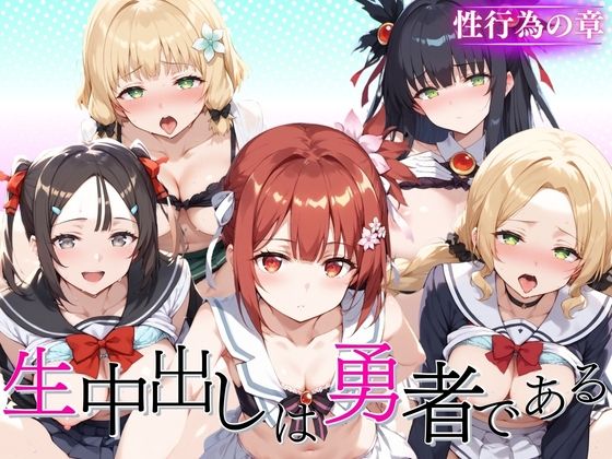 生中出しは勇者である！(うどん屋かつ丼) [d_430407]