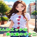 なんかエッチな美女達のオナニー(BMさん) [d_430469]