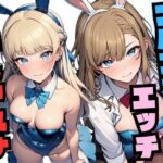 ブルアカエッチ （トキ＆アスナ）(宇治抹茶) [d_430733]