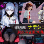 【500枚】機動戦艦ナデシコ脱衣麻雀風CG集(自宅のカフカ) [d_430753]