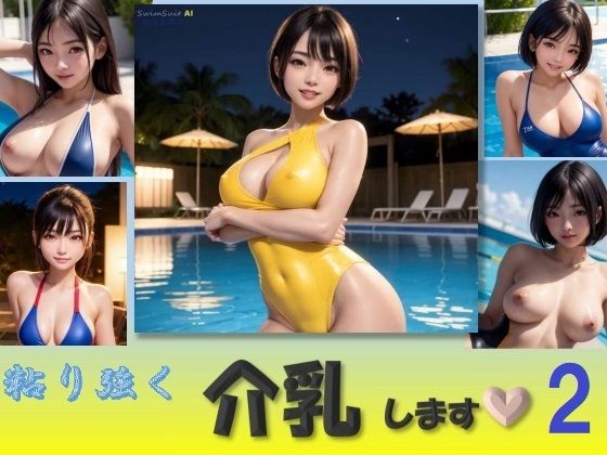 粘り強く介乳します2(バスターデュエル) [d_430796]