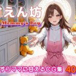 「甘えん坊・The Mommy’s Boy」KnitMomのイラスト集第29弾(KnitMom) [d_430850]