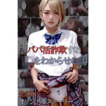 パパ活詐欺するJ〇をわからせる話(第3ボタン) [d_430931]