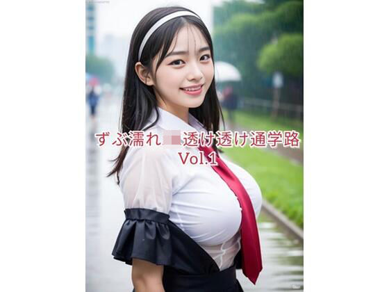 ずぶ濡れJK透け透け通学路 Vo.1(Realistic AI Girls) [d_431267]