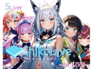 シコライブ〜1st LIVE〜【フルカラー500枚 全5キャラ】(ガーネット) [d_431271]