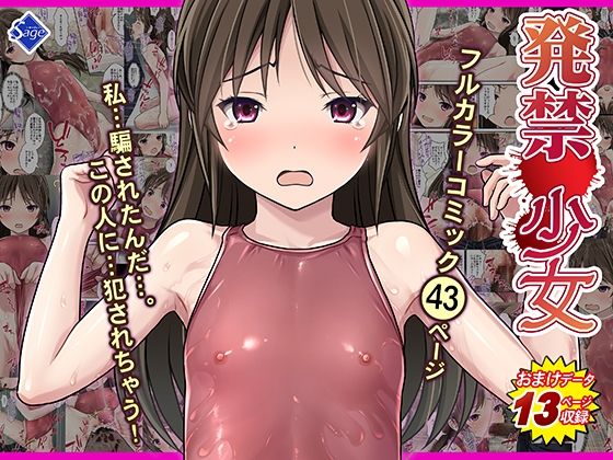 発禁少女〜田舎の【スク水濡れ透け美少女】を撮影と騙し生ハメ中出しガチ交尾しまくった話〜(Sage) [d_432095]