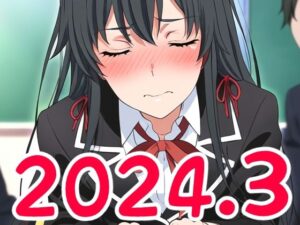 2024年3月の投稿＋追加画像まとめCG集（415枚）(ななせ) [d_432601]