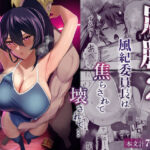 屈服2〜風紀委員長は焦らされて壊されて…〜(全自動下ネタ製造マシーン) [d_432605]