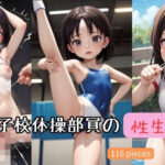 女子校体操部員の性生活(召使A) [d_433197]