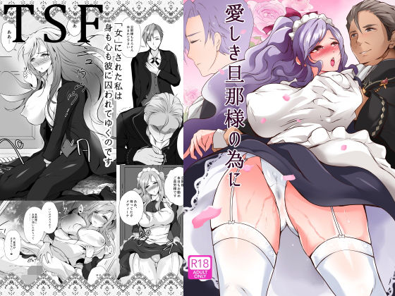 愛しき旦那様のために(かしこさ4) [d_433327]