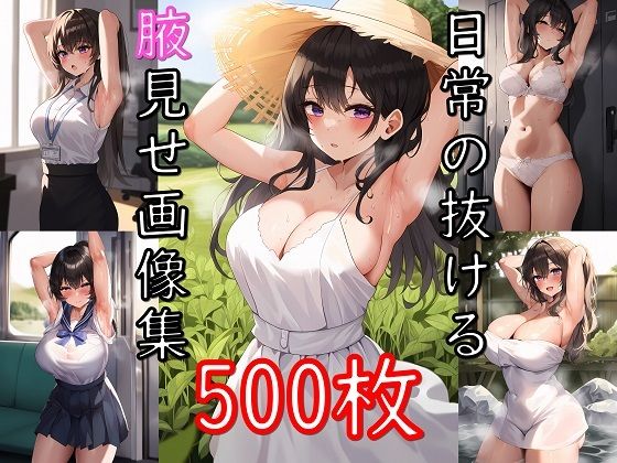 日常の抜ける腋見せ画像集(senninn) [d_433660]