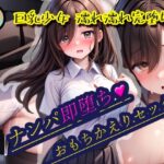 ナンパ即堕ち3-お姉さん系巨乳少女おもちかえりセックス(KAW-AI-アイは正義) [d_433757]