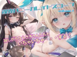 淫乱バニーカレイドスコープ 儚げ貧乳えちえちうさぎちゃん大集合 第一集(貧乳っ子倶楽部) [d_433919]