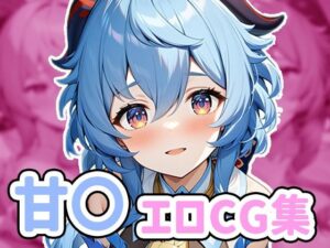 【原ネ申】甘〇のエロCG集(あぽろぽっぷキャンディー) [d_434091]