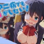 中二病にでもHがしたい！小鳥◯六花編(AIER) [d_434549]