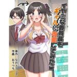 イヤミな委員長をギャルに改変してみた(なのトランス) [d_434725]