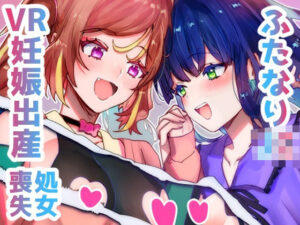 メタバースえっちってきもちいいの？(Chichiguni) [d_435012]