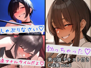 男の娘テキスト付きCG集 vol.6(すやすーやん) [d_435016]