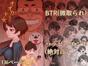 オオカミ少女(ハムキャリー) [d_435078]