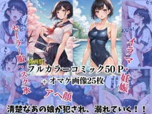 【フルカラーコミック】女子校生ハルカの事情 〜清楚なあの娘の秘密〜【AIイラスト】(Future Ink Studio) [d_435491]