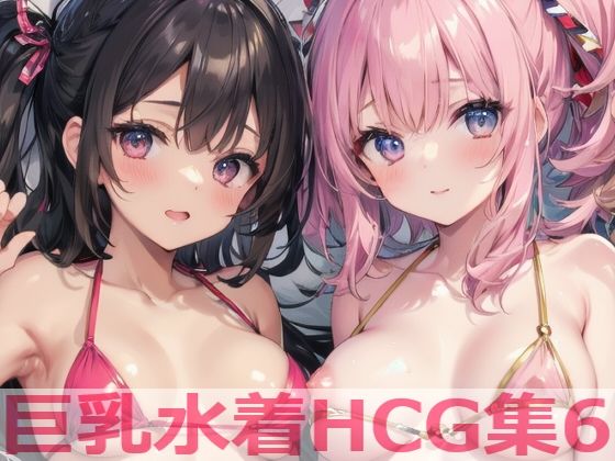 巨乳水着HCG集6(Shotgun Bride) [d_435516]